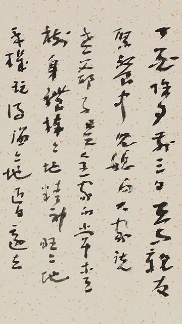 隸書 《常青樹》