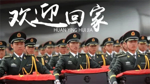 莫忘老兵丨志愿軍烈士，今天祖國接你回家！