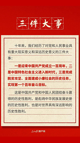 快來打卡！黨的二十大報(bào)告中的新表述新概括新論斷